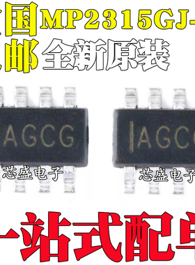 全新原装 MP2315GJ-Z 贴片TSOT23-8 同步降压转换器DCDC芯片 AG**