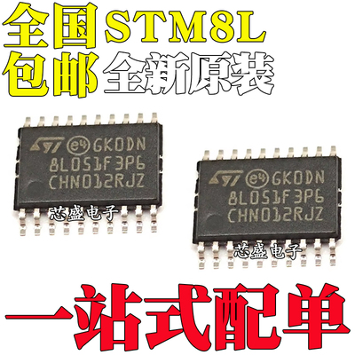 全新原装STM8L051F3P6STM8L101