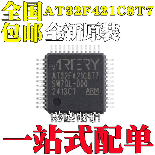 全新原装AT32F421C8T7 LQFP-48 代替STM32F030C8T6 微控制器芯片