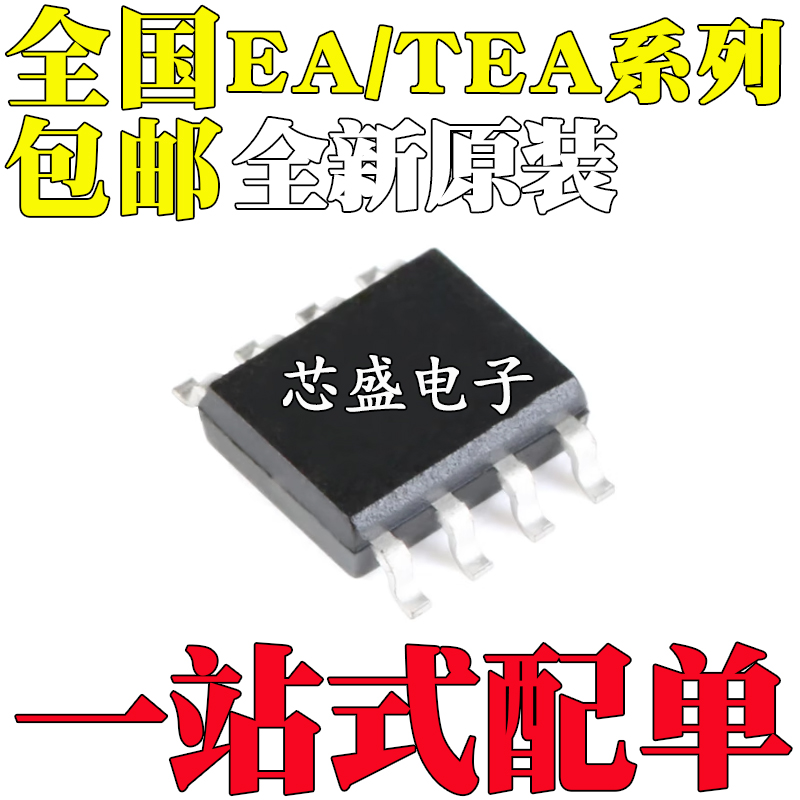 TEA1708T TEA1738T TEA1738LT EA1738L TEA1761T 19162 贴片SOP8