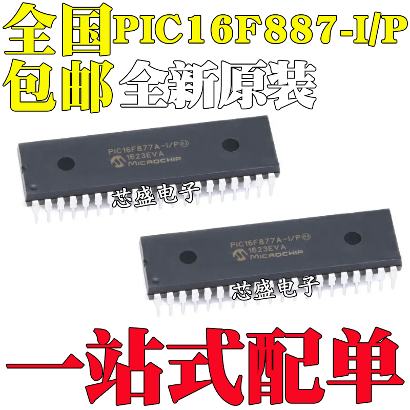全新原装 直插 PIC16F887-I/P DIP-40 嵌入式-8位微控制器IC芯片