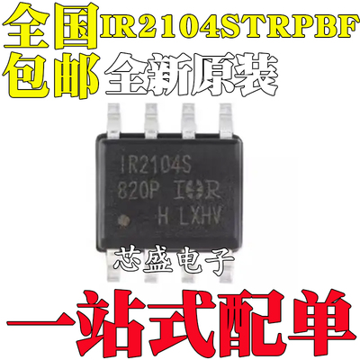 全新原装IR2104S IR2104STRPBF IR2104 SOP-8 电桥驱动器
