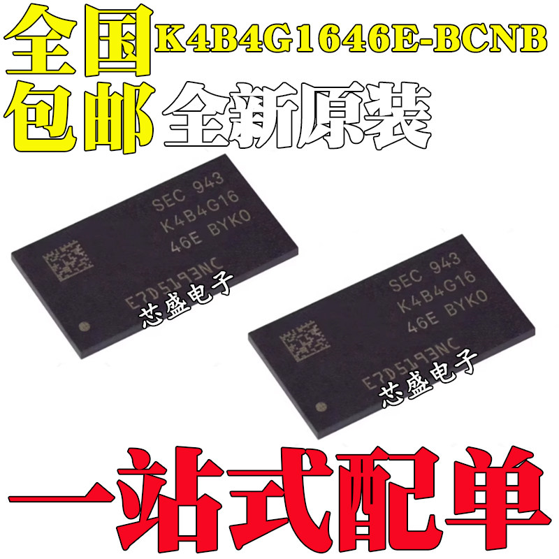 全新原装 K4B4G1646E-BCNB 256M*16位 DDR3芯片 存储器芯片