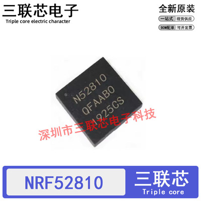 全新原装NRF52810-QFAA-R丝印N