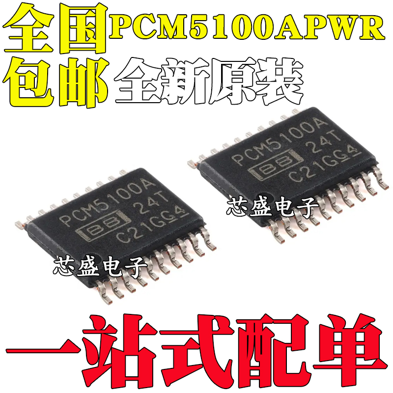 全新PCM5100APWRPCM5100APCM51