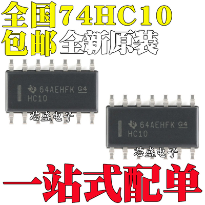 全新 HD74 SN74HC10DR 74HC10D 74HC10 贴片SOP-14 数字逻辑芯片
