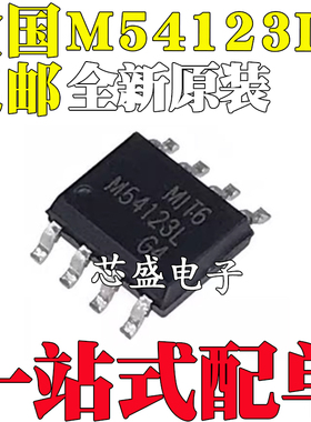 全新原装 M54123L 54123L M54123 SOP8 漏电保护器芯片ESD保护