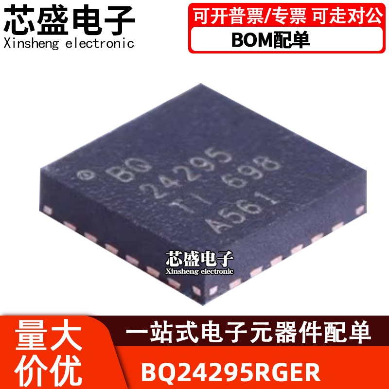 BQ24295RGERBQ2429524295QFN2