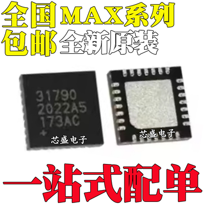 全新 MAX31790 6620ATI 2308 2323 2538EGI 8797 8799GTI+T QFN28