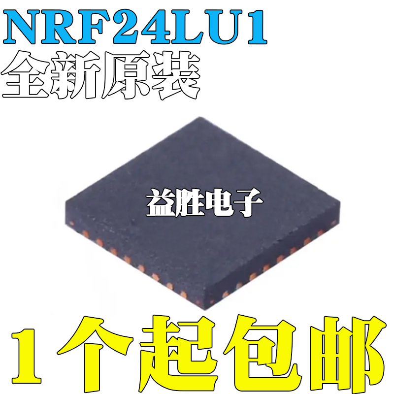 全新原装NRF24LU1PANRF24LU1PA