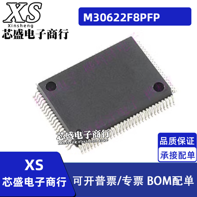 M30622F8PFP M30622SFP 集成电路 芯片IC QFP-100封装