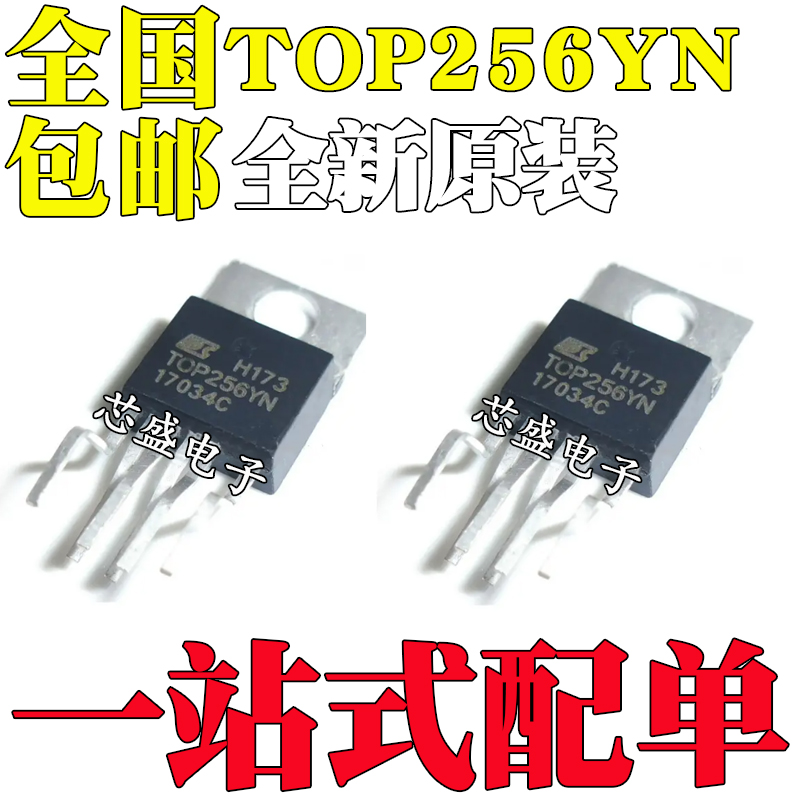全新原装TOP256YN 封装TO220-6L 空调/液晶电视用 集成离线式开关
