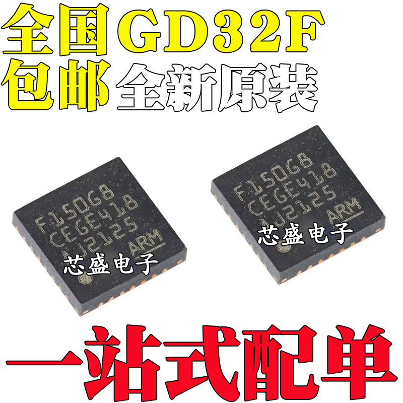 全新原装GD32F130G4U6 32F150G6U6 32F330G8U6 GD32F350芯片QFN28
