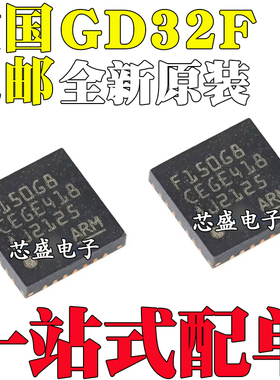 全新原装GD32F130G4U6 32F150G6U6 32F330G8U6 GD32F350芯片QFN28