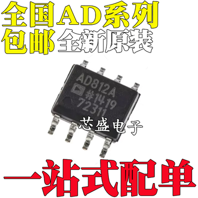 全新原装 AD812ARZ 8014 823AARZ 4056ES 85063S 8692AR AAR SOP8