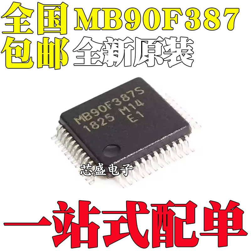 全新原装MB90F387SPMT-GE1MB90