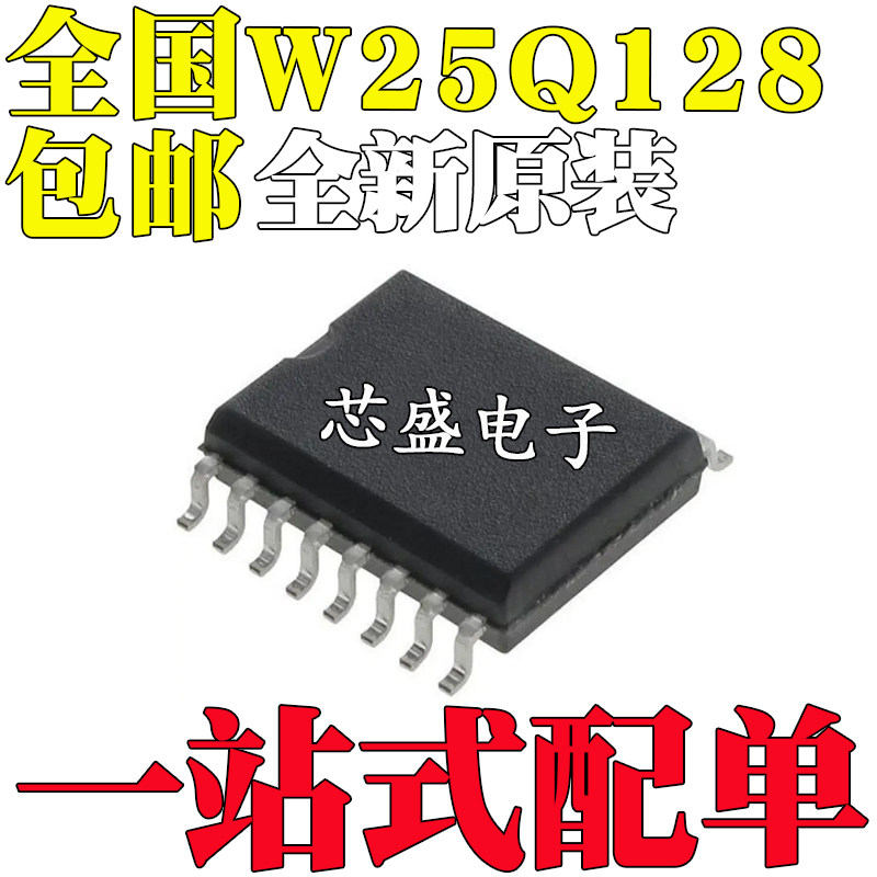全新W25Q128BVFIG/BVFG FVFIG/FVFG JVFIQ JVFQ 储存器 贴片SOP16