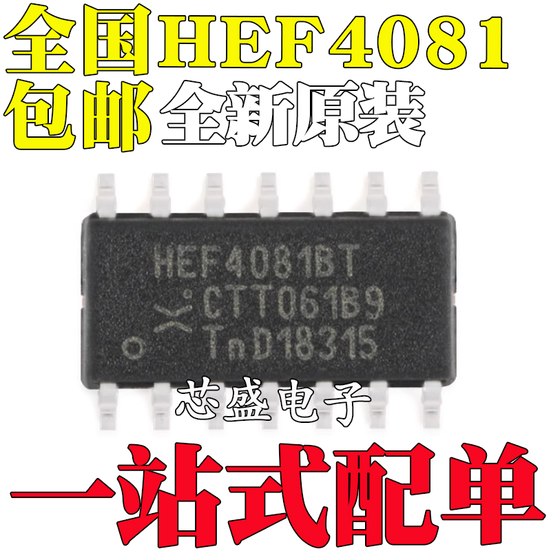 全新原装进口 HEF4081BT 贴片SOP14 逻辑芯片四路2输入与门为主