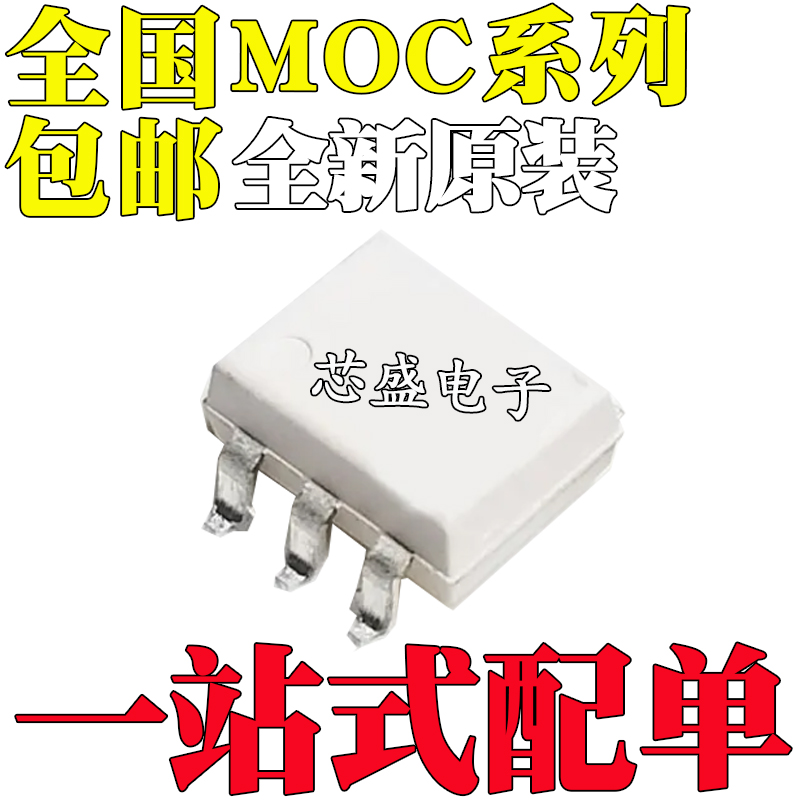 全新原装 MOC3023 3052 3063 3083SR2VM 贴片SOP6白色 光耦隔离器