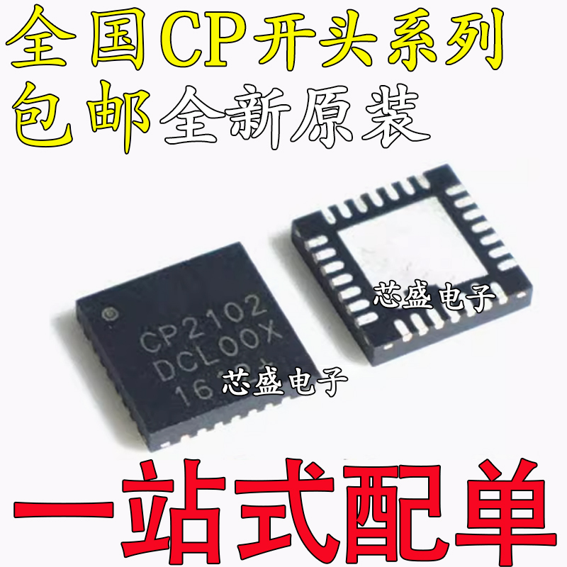 CP2102-GMR 2110 2112 2104 2105 2103-GM F01 F02 F03 QFN28/24