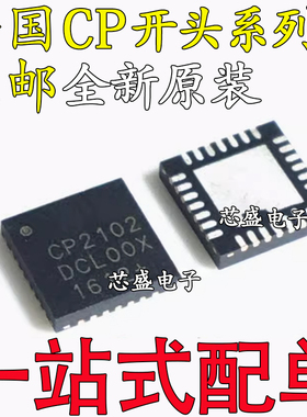 CP2102-GMR 2110 2112 2104 2105 2103-GM F01 F02 F03 QFN28/24