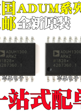 ADUM1300ARWZ/ARW 1301 1310 1311 1400 1401 1402 1410贴片SOP16