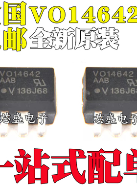 全新原装 VO14642 VO14642AAB VO14642AABTR SOP8 光耦固态继电器