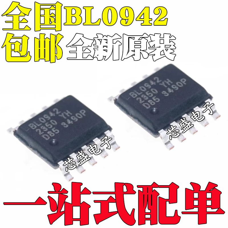 全新原装 BL0942 SSOP-10贴片 智能电表时钟免校准电能计量芯片