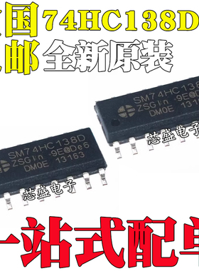 全新原装  SM74HC138D 74HC138D 74HC138 贴片SOP-16 全新
