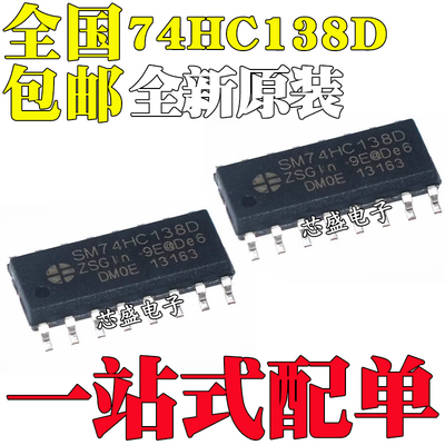 全新原装  SM74HC138D 74HC138D 74HC138 贴片SOP-16 全新
