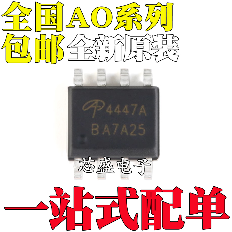 AO4447 4466 4266 4478 4712 4806 4838 4842 4813 4449 A L SOP8