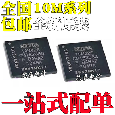 全新 10M02SCM153C8G 10M08SAU169A7G SAM SCM153I7G 封装BGA153
