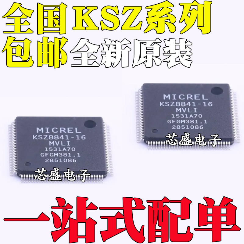 全新原装KSZ8841-16MVLI-TR-32M