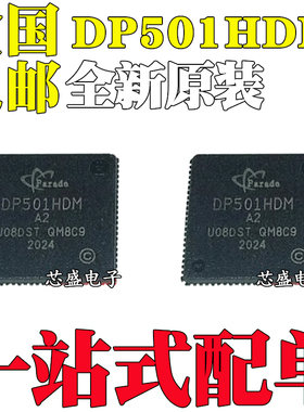 全新原装 DP501HDM DP501HDMQFN88G-A2 封装 QFN88 传输器 液晶IC