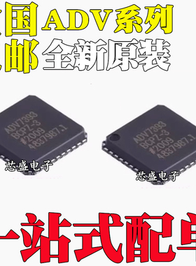 全新原装 ADV7179BCPZ 7180BCP 7392KCPZ-3 7393KCP QFN/LFCSP40