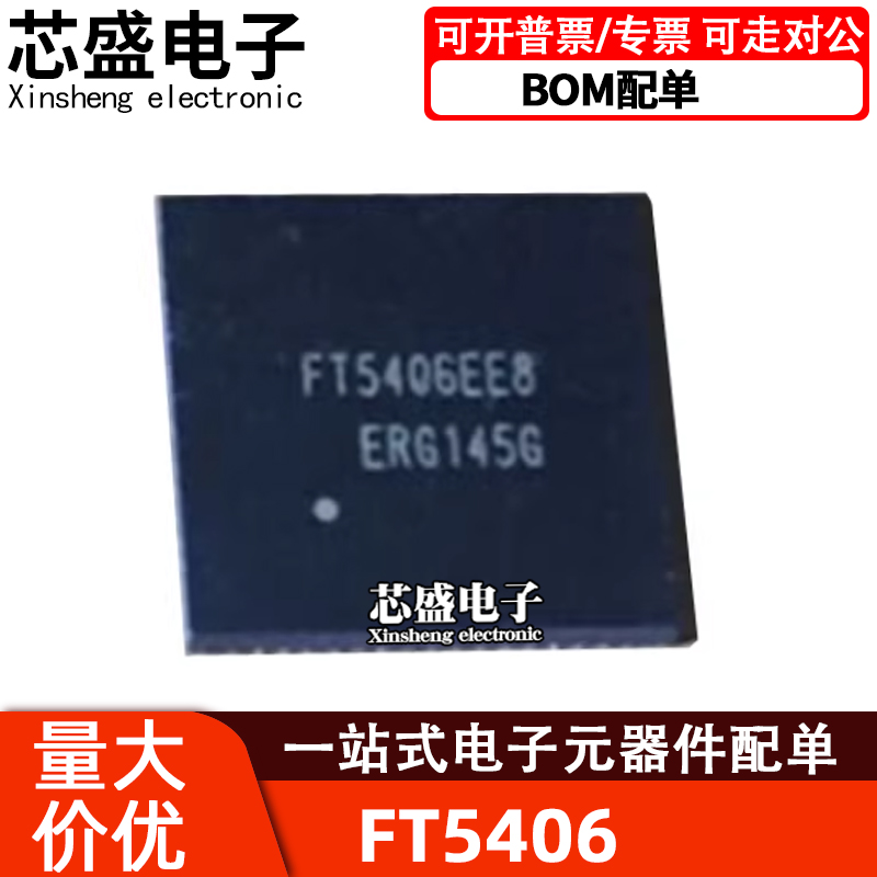 FT5406FT5406EE8FT5406EEBQFN
