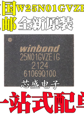 全新原装W25N01GVZEIG 25N01GVZEIG WSON-8 3V 1Gb 串行闪存芯片