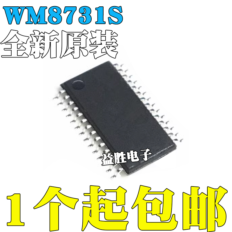 全新原装WM8731SEDS/RVWM8731S
