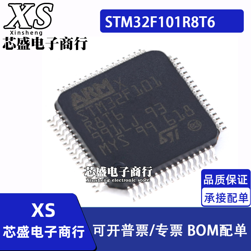 STM32F101R8T6 STM32F101R6T6 STM32F101RCT6 QFP 全系列型号