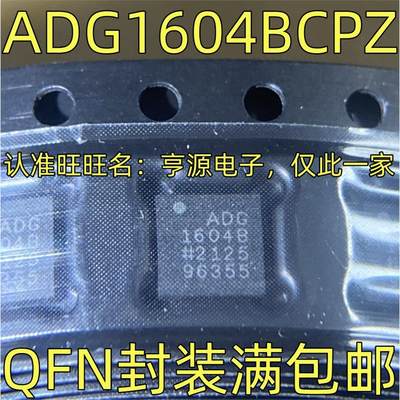 ADG1604BCPZ 丝印ADG1604B 集成电路 芯片IC QFN封装 质量保证