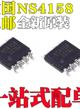 全新原装 NS4158 NS4158B AB/D类 5W 贴片SOP8 替换CS8138S