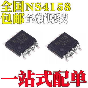 全新原装 NS4158 NS4158B AB/D类 5W 贴片SOP8 替换CS8138S
