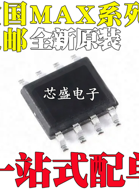 全新原装 MAX13082EESA 13087 13488 ECSA EASA 贴片SOP-8