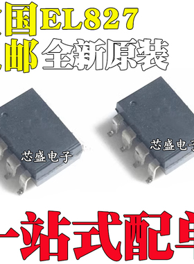 全新 EL827 EL827S 贴片SOP8 双通道光耦隔离器 PC827 LTV-827