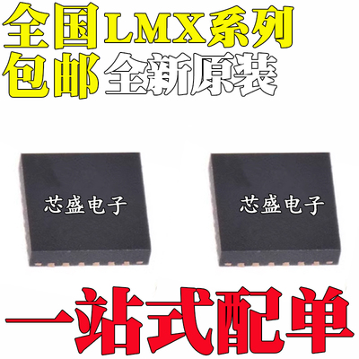 全新原装 LMX2364SLEX 2370SLBX 2485ESQ 2486SQ/NOPB 封装QFN24