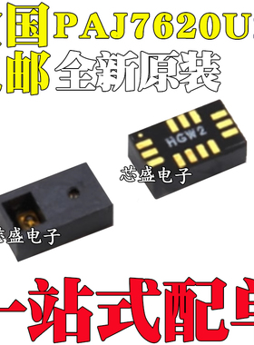 全新原装 PAJ7620U2 LGA-13 PIXART(原相科技)手势识别传感器芯片