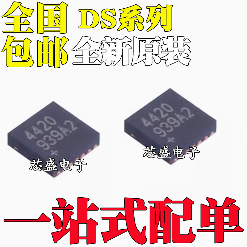 全新 DS1190 1842AN 2741 4420 4424 4402 4404N+TR T 封装 QFN14