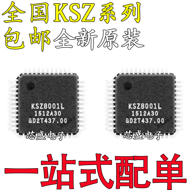 全新KSZ8001LIL8051MLLTR872
