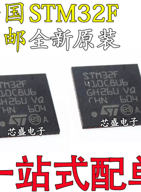 全新 STM32F410C8U6 CBU6 32F412CEU6 CGU6 32F413CHU6 芯片QFN48