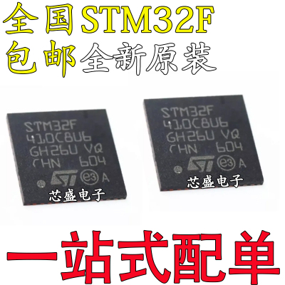 全新 STM32F410C8U6 CBU6 32F412CEU6 CGU6 32F413CHU6 芯片QFN48
